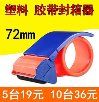 Free Shipping 3-Inch Transparent Tape Dispenser, 7.2cm Tape Cutter, Express 72mm Packing Tape Sealer