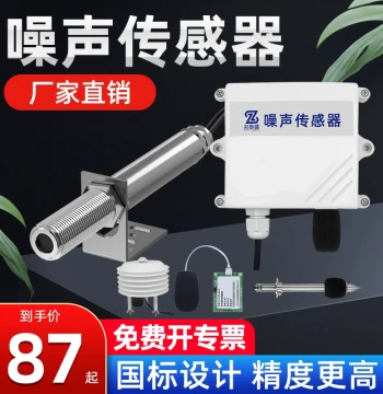 Noise Sensor RS485 Industrial Grade Stainless Steel Sound Level Meter Noise Test Measurement Decibel Meter Monitoring Module