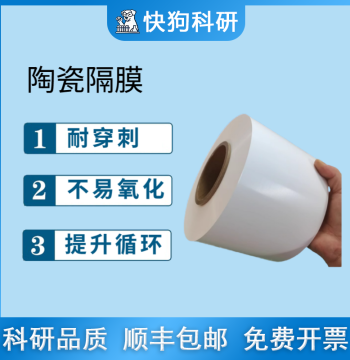 Ceramic Separator for Lithium-Ion Batteries: PE Single/Double-Sided Coated Ceramic Separator for Research and Experiments