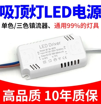 LED Light Power Driver Universal Ballast IC Constant Current Starter Three-Color DRIVER Ceiling Light Flat Panel