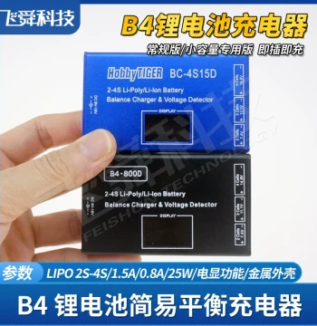 B4 RC Model Lithium Battery Balance Charger BC4S/800D/2/3/4S Digital Display Screen Metal Aluminum Case LIPO