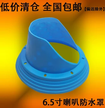 Car Audio Modification Silicone 6.5-inch Speaker Waterproof Cover, Door Sound Ring and Sealing Gasket, Three Functions in One