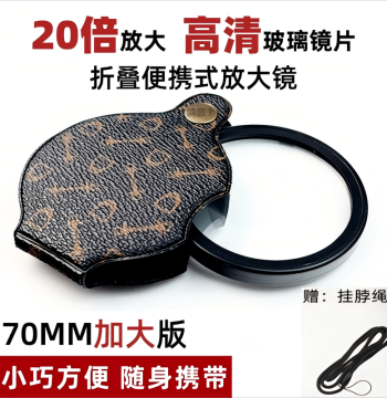 Authentic Mini Portable Foldable Keychain Magnifying Glass, Convenient High-Definition 20x High-Power Font Enlarger for Elderly Reading, Phone Amplifier