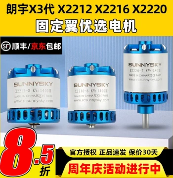 Langyu Generation 3 Brushless Motor 2212 for RC Fixed-Wing Aircraft - X2216 2220 Sunnysky