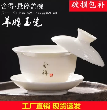 Dehua Hovering Mutton Fat White Porcelain Single Gaiwan - Ceramic Kung Fu Teaware Set for Home Brewing