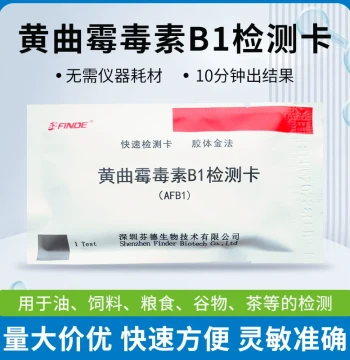 Aflatoxin B1 Test Card Aflatoxin Test Strip Peanut Oil Edible Oil Cat Food Dog Food Enzyme Test