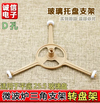 Glass Turntable Triangle Stand Compatible with Midea Microwave Tray Bracket M1-211/M1-213/CM1-213B