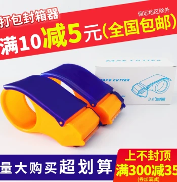 Tape Cutter Box Sealing Artifact Clear Tape Cloth Holder Small Medium Large Sizes Packing Express Carton Tape Machine