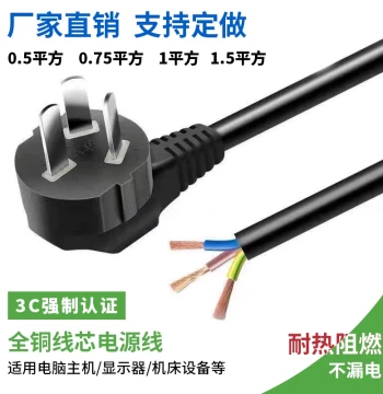 National Standard Pure Copper Three-Core 3*0.5/0.75/1.5mm² Power Connection Wire, Three-Phase with Plug Extension Power Cord