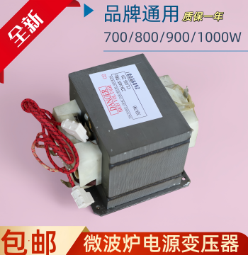Brand New Original Microwave Transformer Power Supply – Models XB-701/801, Universal Fit for GAL-800E-4/GAL-700E-4