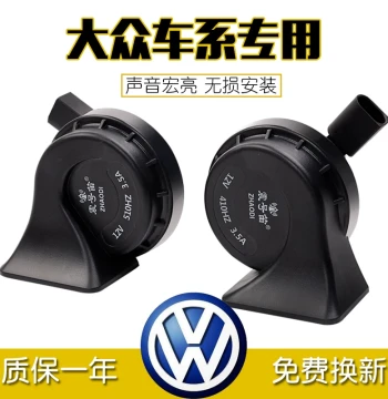 Car Horns Specifically Designed for Volkswagen Lavida, Sagitar, Magotan, Bora, Passat, Golf, POLO, Tiguan