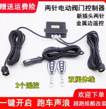 Remote Control Valve Car Exhaust Modification Sports Car Sound Two-Wire Electronic Controller Box Universal Switch Electric