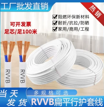 Household Power Cable – 2-Core RVVB Soft Sheathed Parallel Wire, Available in 0.75/1/1.5/2.5/4 mm² for Indoor and Outdoor Use