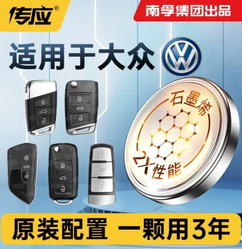 Compatible with VW Lavida Sagitar Tiguan L Lamando FAW Bora Golf Passat Magotan SAIC CC Car Key Battery Remote Nanfu Chuanying CR2032 Button Cell Plus