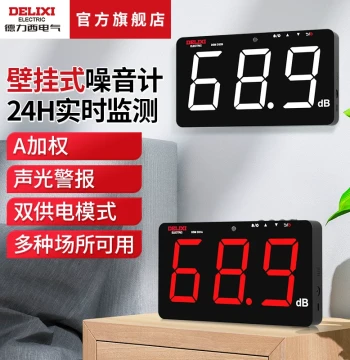 DELIXI ELECTRIC Wall-Mounted Environmental Noise Meter Decibel Instrument with Large Screen for Hospitals, Libraries, and Event Noise Testing