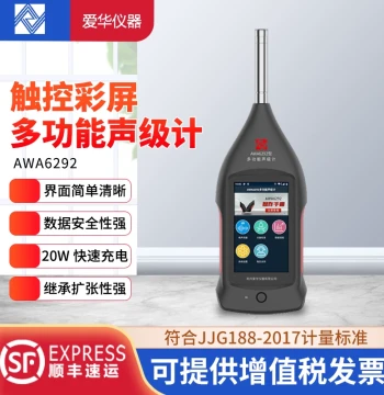 Hangzhou Aihua AWA6292 Professional Sound Level Meter, Data Recording Noise Tester, Decibel Meter, Multifunctional
