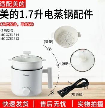 Accessories for Midea 1.7L Electric Steamer MC-XZE1614/MC-XZE1613, Steamer Basket Lid Power Cord
