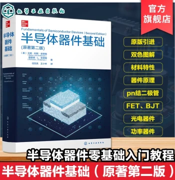 Fundamentals of Semiconductor Devices, Original 2nd Edition: Detailed Explanation of Semiconductor Device Principles and Applications, Basic Knowledge Tutorial for Electronic Components, Professional Textbook for Microelectronics Technology, Learning Book