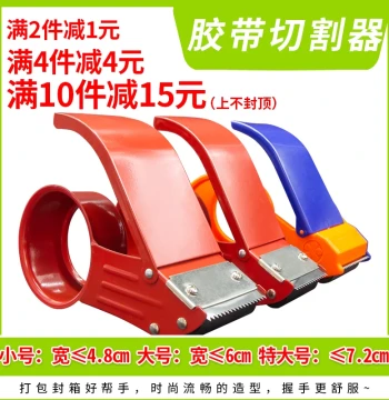 Transparent Tape Dispenser Packing Tape Small Tape Machine Large Sealing Tape Cutter Box Sealing Tool Manual Use