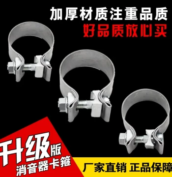 Car Exhaust Pipe Original Equipment Matching Pipe Clamp Muffler Socket Clamp Stainless Steel Thickened Durable Clip