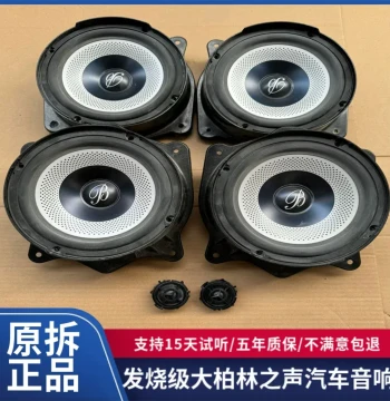 Original Large Burmester 6.5-inch Car Audio Mid-Bass Subwoofer In-Vehicle Speaker System Modification