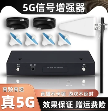 Full Network Mobile Signal Amplifier Booster Home 5G Basement China Mobile Unicom Telecom Triple Network Integration