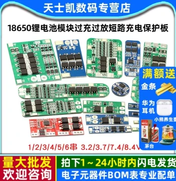 18650 Lithium Battery Module with Overcharge, Over-discharge, and Short Circuit Protection, 1/2/3/4 Series 3.7/12V Charging Protection Board