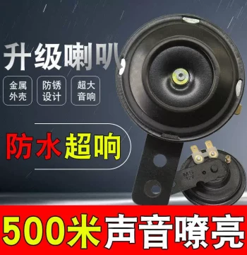 Small Car Bowl-Type Horn Super Loud 12V/24V Disc-Type Electric Passenger Bus and Large Truck Universal Honking Horn