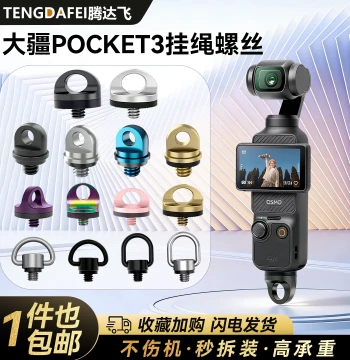 DSLR Camera Pocket 3 Lanyard Screw 1/4" Fixed Shoulder Strap, Mirrorless Quick-Release Wrist Strap, Safety Connection Anti-Loss