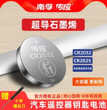 Nanfu Chuanying Button Battery CR2032/CR2025 for Car Key Remote Control 3V Electronics Suitable for Motherboard Watch Volkswagen Audi Mercedes-Benz BMW Haval Buick Electronic Health Weight Scale