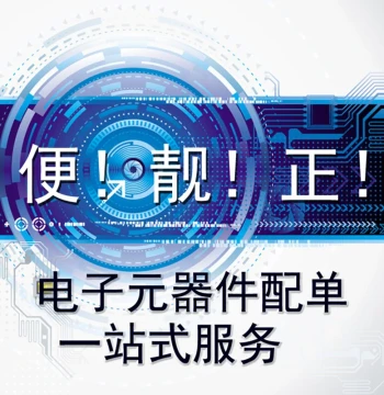 Professional One-Stop Electronic Components Chip Kitting Matching BOM Quote Custom Electronic Parts