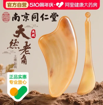 Nanjing Tongrentang Horn Gua Sha Board for Facial Beauty, Face Lifting, Eye Meridian Scraping, Full Body Use