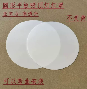 Ceiling Light Pendant Lamp Shade Milky White Light Blocking Panel Translucent Panel Acrylic Sheet Custom LED Light Diffuser Round