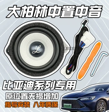 Da Bolin BYD Dedicated Center Speaker Modification Qin PLUS Song Destroyer 05 Seal 06 Mid-Range Horn