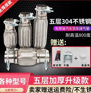 Weld-Free Flexible Exhaust Pipe Connection for Cars and Trucks, Corrugated Soft Hose, 5-Layer Thickened High-Temperature Resistant 304 Stainless Steel