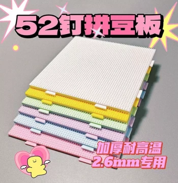 52-Pin High-Temperature Perler Bead Board Transparent Base Plate Mat Auxiliary Tool Big Bead Board Bead Tray