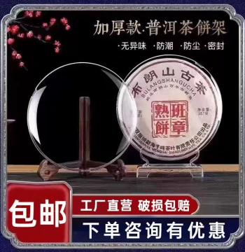 Transparent Pu'er Tea Cake Box, Chinese Style Home Tea Storage Box, Plastic Display Rack Dustproof Moisture-Proof Tea Stand