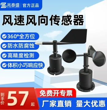 Wind Speed Sensor Measurement Module, Ultrasonic Wind Direction and Speed Transmitter Detector, Direct from Manufacturer