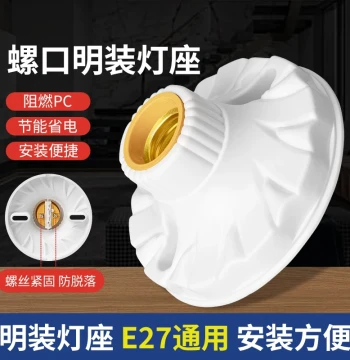 Household Lamp Holder E27 Screw Base Universal Surface-Mounted Controllable LED Energy-Saving Bulb Socket with Exposed Wiring
