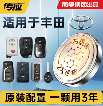 NANFU Chuanying Toyota Car Key Battery Suitable for Corolla Camry Levin Corolla Camry Highlander RAV4 Wildlander Fortuner CR2032 Button Battery Crown Remote