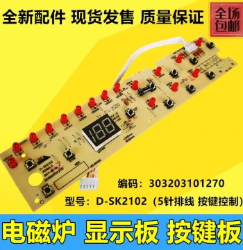 Midea Induction Cooker Circuit Board/Display Board D-SK2102 Button/Light Board C20-HK2002 Control Board