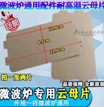 Mica Sheet for MeD Microwave Oven, Thickened High-Temperature Resistant Mica Board 6.5*11.5cm, Microwave Accessory 0.4mm