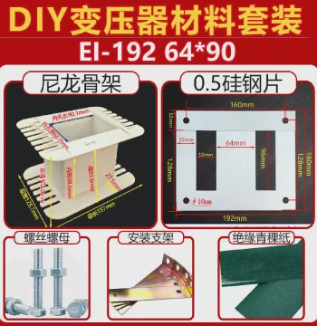 EI-192 DIY Spot Welder Transformer Material Kit – 64*90 Bobbin, Silicon Steel Sheets, and Bracket Set
