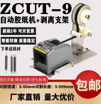 ZCUT-9 Fully Automatic Tape Cutting Machine for Protective Film, Double-Sided Tape, Masking Tape, and Acetate Release Paper