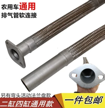 Agricultural Vehicle Exhaust Flexible Connection Muffler Hose Shock Absorption Modification Universal for Two-Cylinder and Four-Cylinder Three-Wheel and Five-Wheel Exhaust Pipes