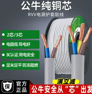 Bull Brand 2-Core/3-Core Household Flexible Wire, Pure Copper Core, National Standard Sheathed Cable 0.75/1/1.5 mm² RVV