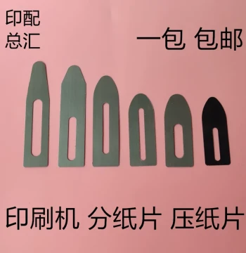 Paper Separation Sheets for Heidelberg, Roland, Komori, Feida Printing Presses