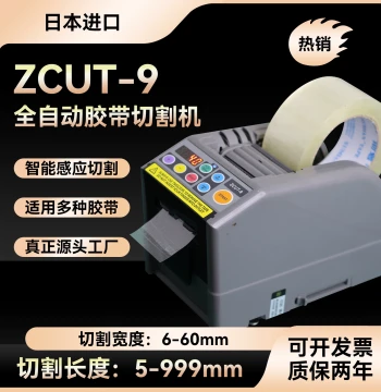 Fully Automatic Induction Tape Cutting Machine ZCUT-9 Adhesive Tape Cutter Suitable for Transparent High-Temperature Tape Double-Sided Tape