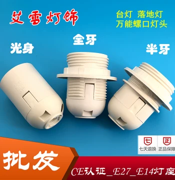 Floor Lamp Holder E27 E14 White Plastic Full Thread Smooth Body Lamp Socket/Table Ceiling Lamp Card Insert Screw Base Lamp