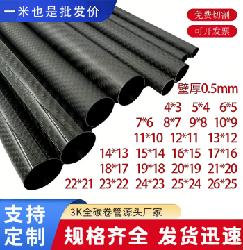 3K Carbon Fiber Tube, Hollow Carbon Pipe, Wall Thickness 0.5mm, Diameters 5-20mm, Ultra-Lightweight